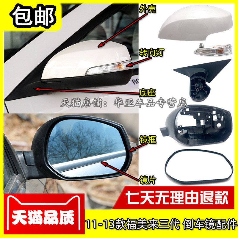 福美来三代倒车镜赠送运费险