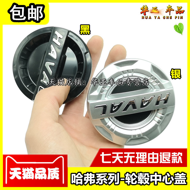 哈弗酷派轮毂车轮盖