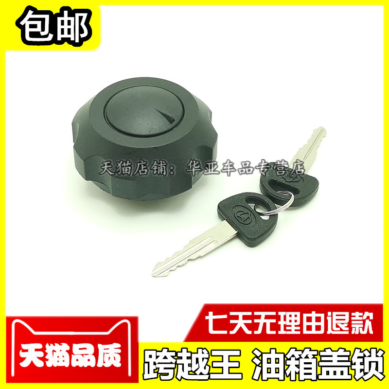 适配长安跨越王油箱盖 跨越王单双排货车油箱盖锁 油箱锁开关配件