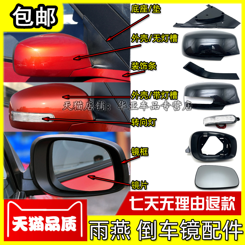 雨燕倒车镜赠送运费险