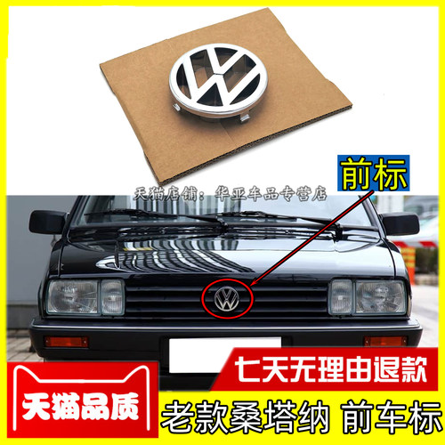 老款桑塔纳前车标普桑前车标