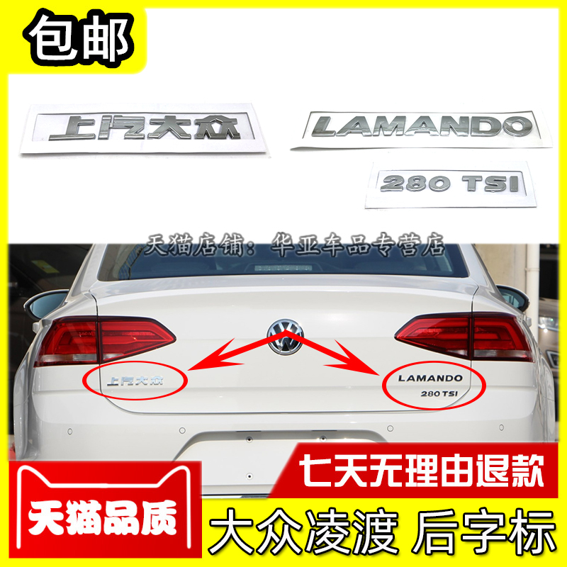 老款凌渡后字标赠送运费险