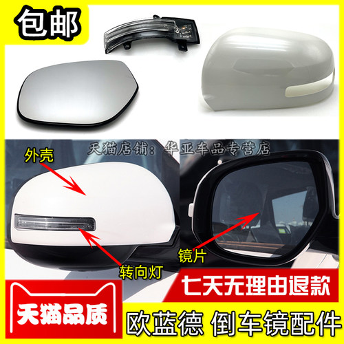 欧蓝德倒车镜配件赠送运费险