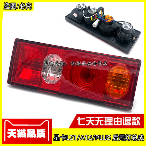 星卡S201PLUS后尾灯总成