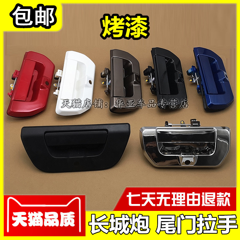 长城商用版后尾门拉手货箱