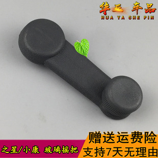 长安之星6363二代S4604500车窗玻璃摇窗机摇把手柄小康前中门摇把