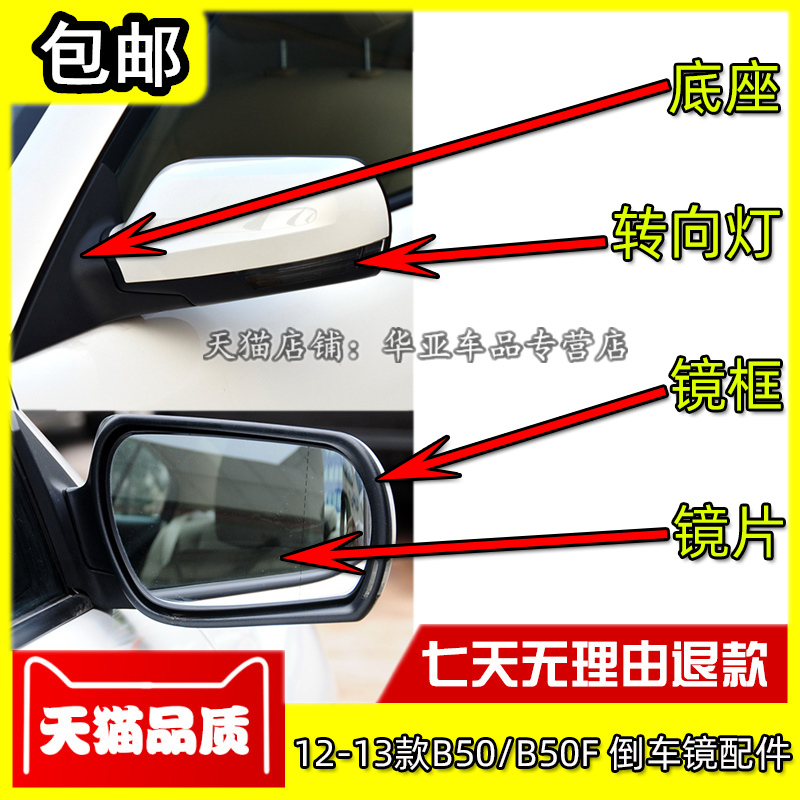 适配B50倒车镜英得尔赠送运费险