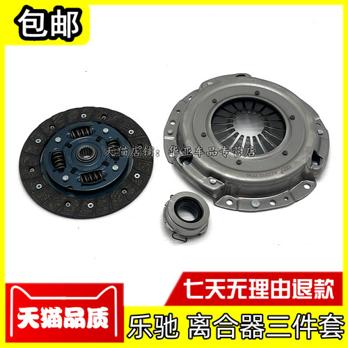 乐驰离合器片压盘分离轴承