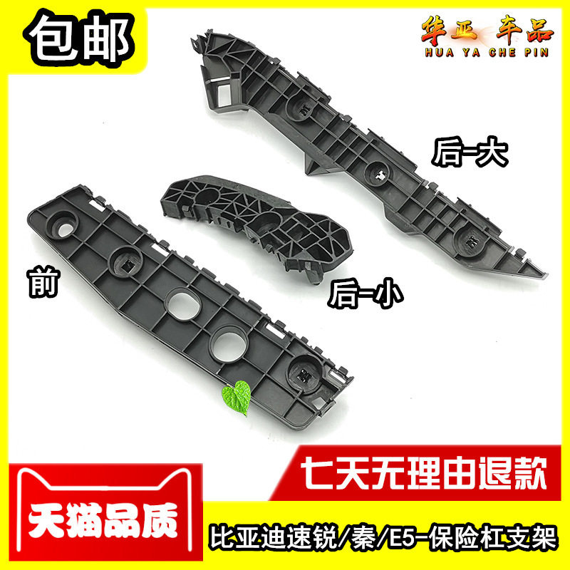 比亚迪速锐前杠支架秦e5秦ev后保险杠挂耳吊耳塑料固定卡子杠支架
