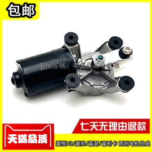 适配东南菱悦V3雨刮电机 菱帅 蓝瑟 富利卡雨刷器马达 前雨刮电机