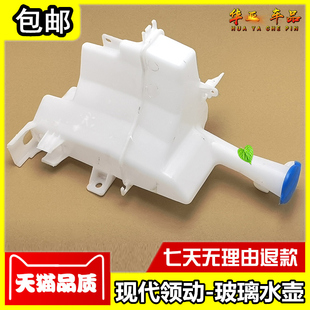 北京现代领动玻璃水壶 领动雨刮器水箱盖子 雨刷喷水储水壶小盖原