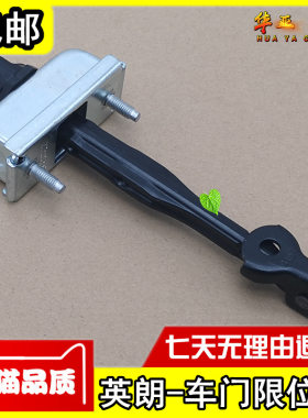 别克老款英朗09-14款GT XT车门限位器 车门伸缩拉筋 车门固定铰链