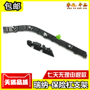 北京现代瑞纳保险杠支架 瑞纳前杠卡子 后杠连接固定吊耳杠托架原