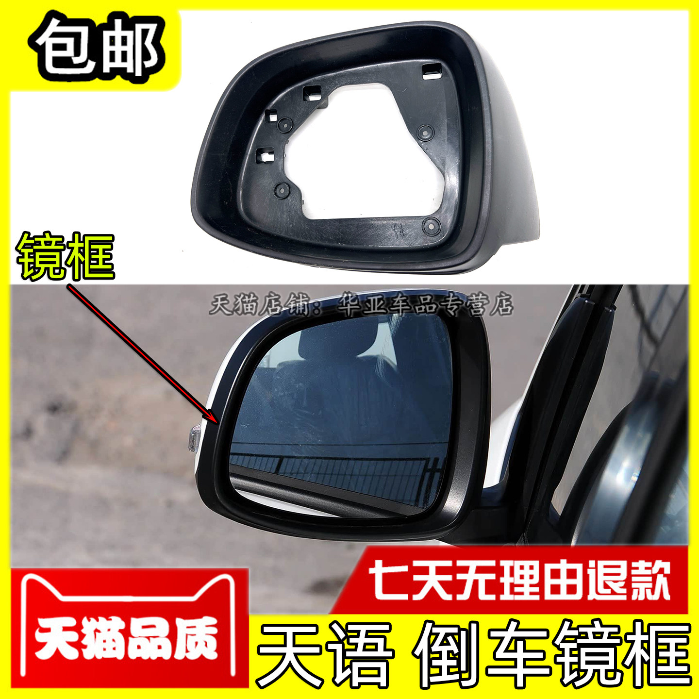 天语SX4倒车镜框边框