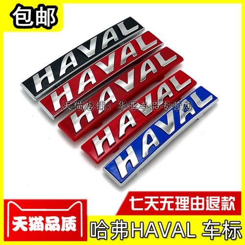 哈弗HAVAL前车标赠送运费险