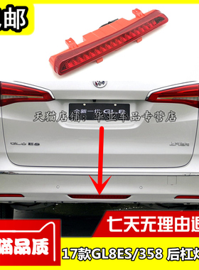 适配17款别克GL8ES后杠灯总成 gl8es358后保险杠灯后刹车灯防雾灯