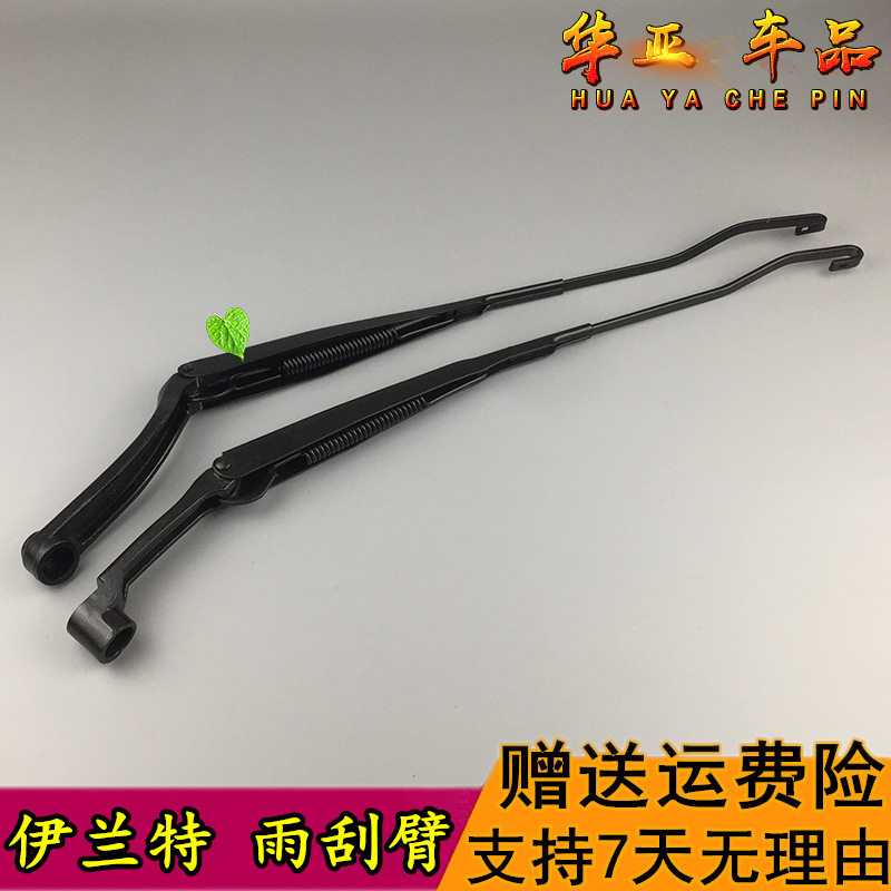 北京现代伊兰特雨刮臂 伊兰特前雨刷支架摇臂摆臂 雨刮器铁臂铁架_虎窝淘