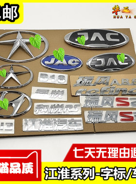 适配后备箱字母同悦瑞风s2s3车标