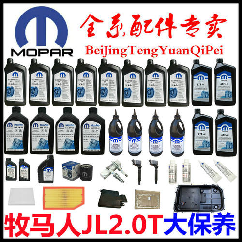 牧马人JL2.0T大保养变速箱分动箱