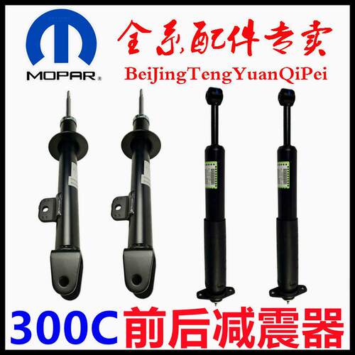 300C前后减震器顶胶弹簧垫避震器