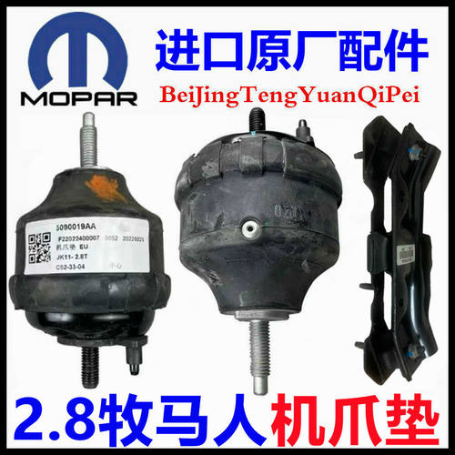 牧马人发动机机爪垫变速箱支架