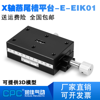 X轴燕尾槽平台进给丝杆型E-EIK01/02-4060/4090怡合达款手动滑台