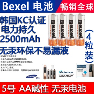 三星指纹锁原装 718 728 DP609专用5号LR6碱性BEXEL电池 电池DP607