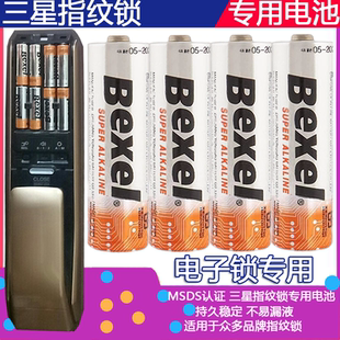 锁智能门锁专用5号碱性BEXEL电池 728密码 三星指纹锁电子原装 P718