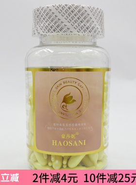 包邮 正品豪莎妮植物香薰美肤精华颗粒VE胶囊精华乳150粒 黄色