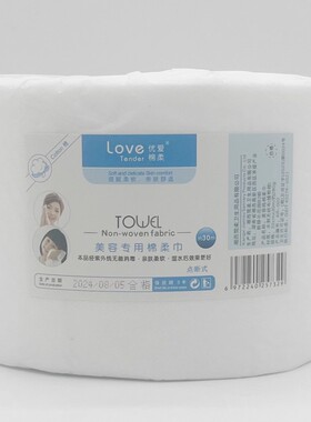 爱柔一次性洗脸巾美容巾洗面卷巾美容院专用纸巾无纺布网纹平纹