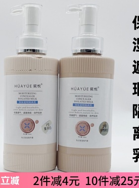 婲悦保湿隔离乳液BB霜持久裸妆遮瑕隔离霜懒人霜美容院粉底液500G