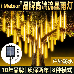 高端流星雨led灯太阳能流星灯七彩灯树灯户外防水挂树上的装饰灯