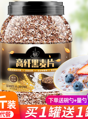 黑麦片高纤低脂燕麦片无糖精无脱脂早餐冲饮即食饱腹健身代餐食品