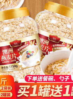 燕麦片5斤2罐即食无糖精麦片冲饮未脱脂纯麦片早餐健身代餐速食