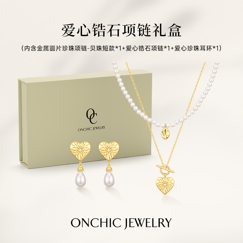 onchic爱心锆石项链礼盒