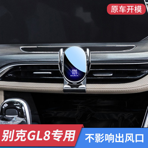 25款别克gl8陆尚手机架专用gl8陆上公务舱车载手机导航架内饰品