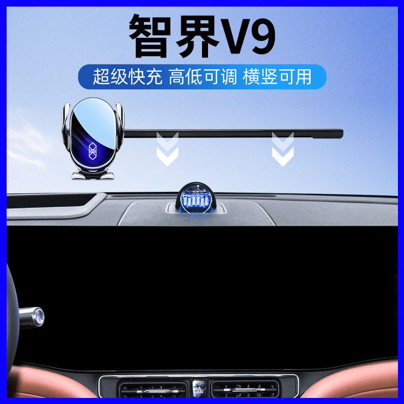 26款鸿蒙智行智界V9专用手机支架