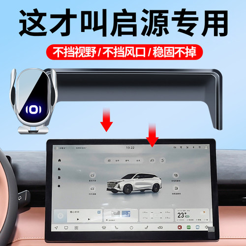 启源专用中控屏手机支架导航