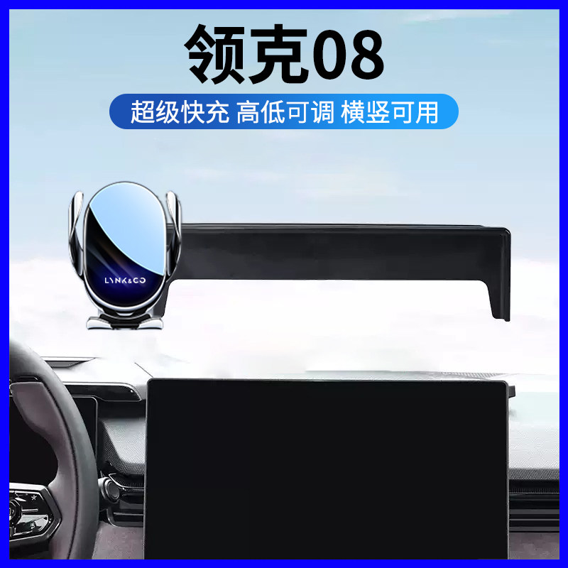 领克08专用中控导航手机支架图片