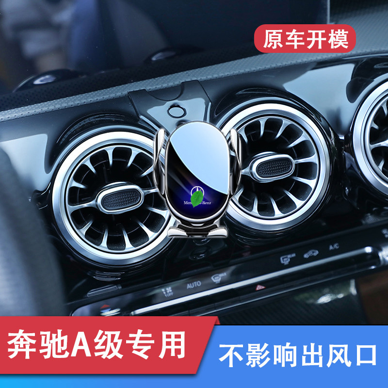 2025款奔驰A级专用车载手机支架A180/A200L出风口导航架防抖装饰