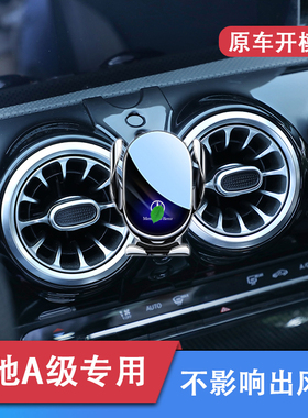 2025款奔驰A级专用车载手机支架A180/A200L出风口导航架防抖装饰
