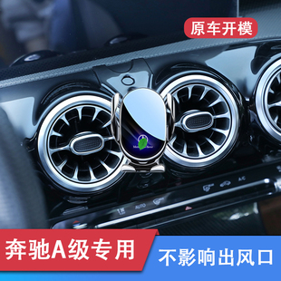 饰 A200L出风口导航架防抖装 2025款 奔驰A级专用车载手机支架A180