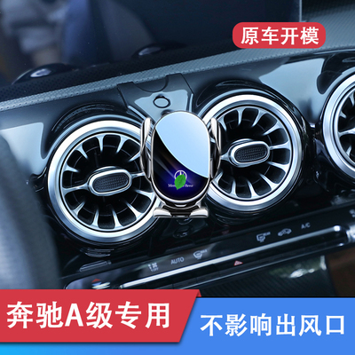 奔驰A200L专用车载手机支架导航