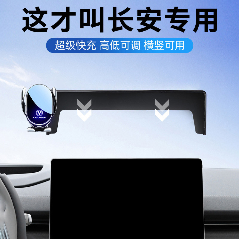 长安专用车载手机支架内饰改装