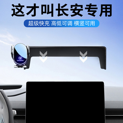 长安专用车载手机支架内饰改装