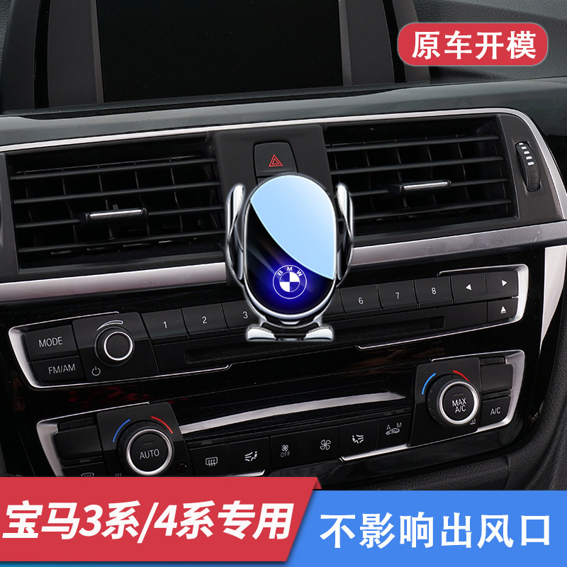 宝马3系325li330li车载手机支架