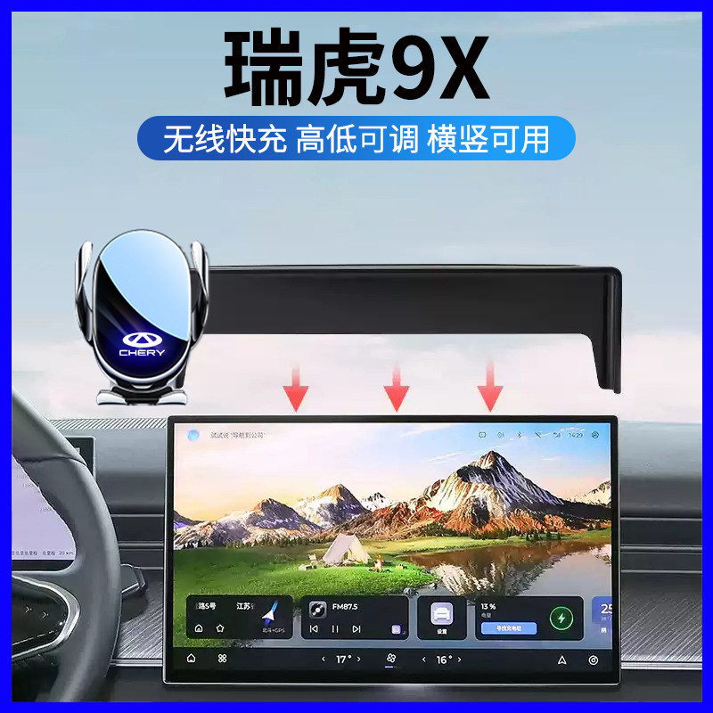 奇瑞瑞虎9X专用防抖车载手机支架图片