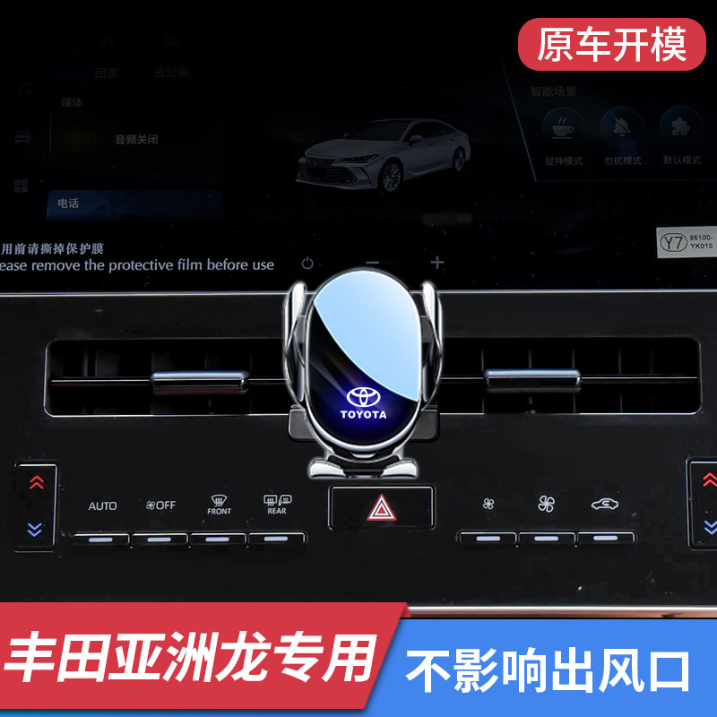 19-25款丰田亚洲龙专用手机车载支架车内饰中控出风口改装导航架