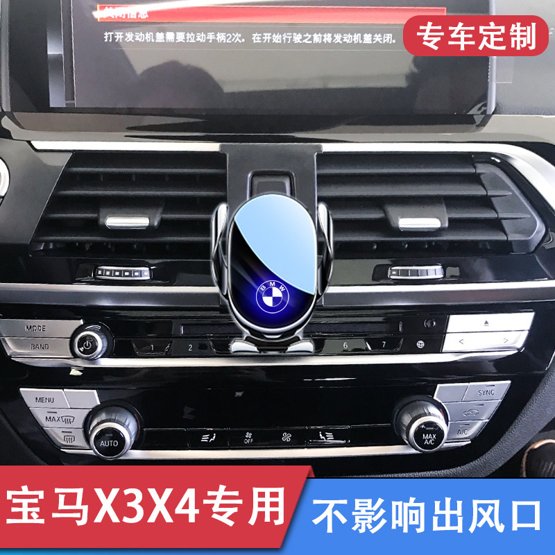 宝马x3/x4手机车载支架专用中控屏导航ix3车载手机架车内装饰用品