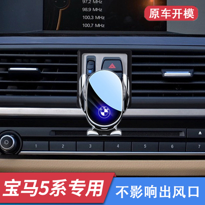 宝马5系525li530li车载手机支架